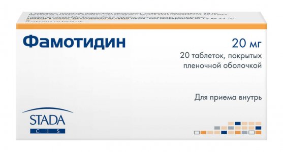 Фамотидин фото